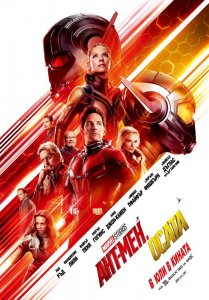 Ант-мен и осата- на 3D или не