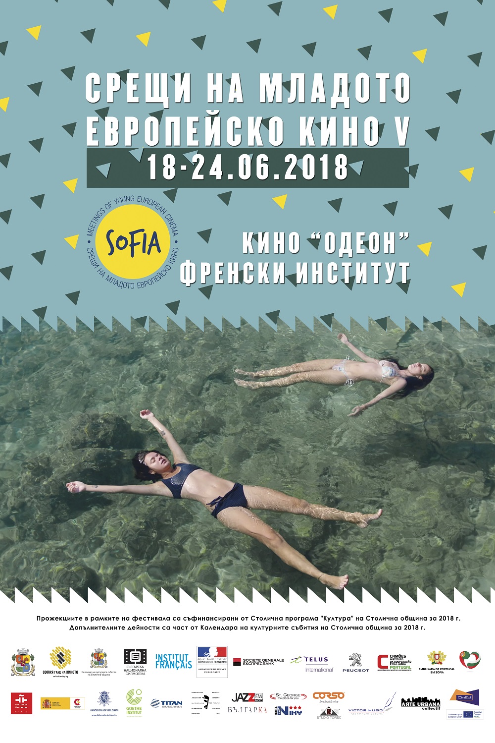 Срещи на младото европейско кино