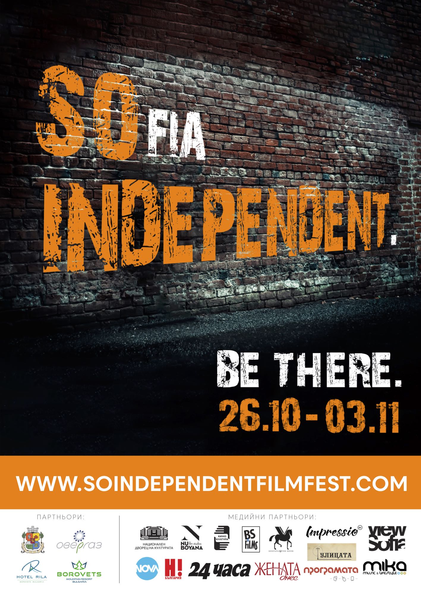 Sofia Independent Film Festival стартира